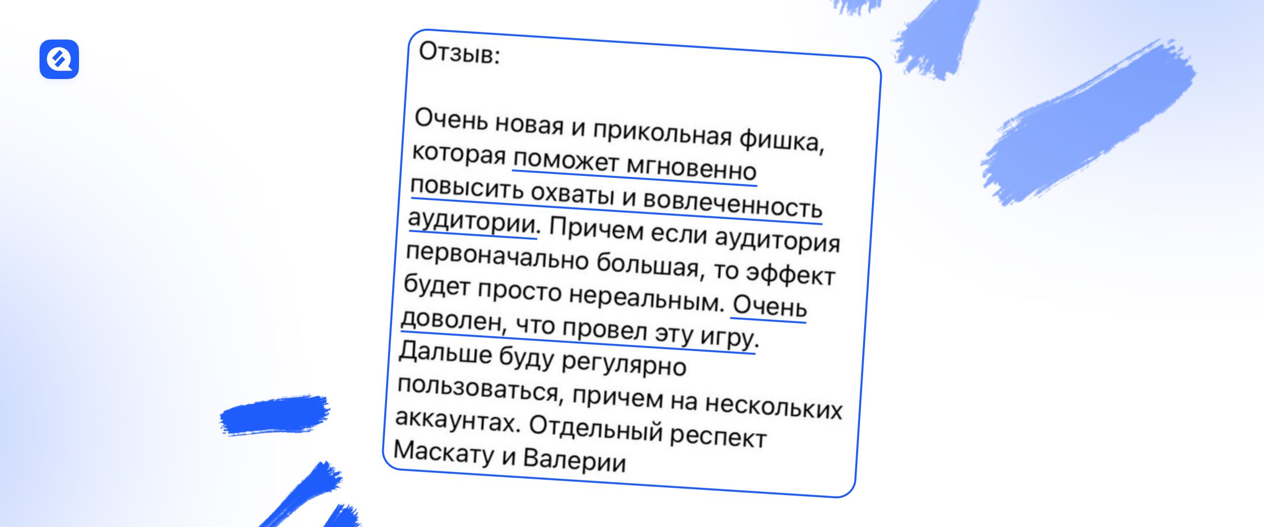 отзыв клиента, для которого запускалась игра