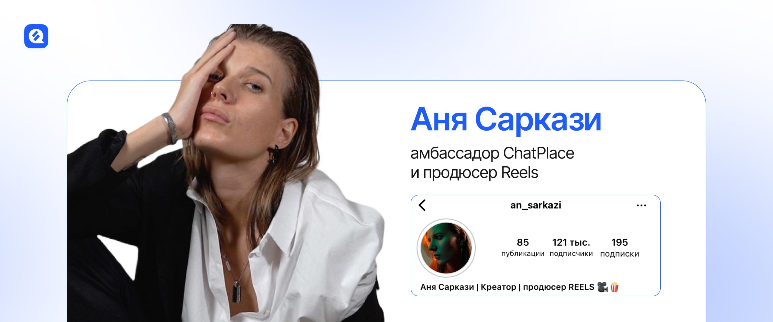 как выглядит эксперт амбассадор chatplace