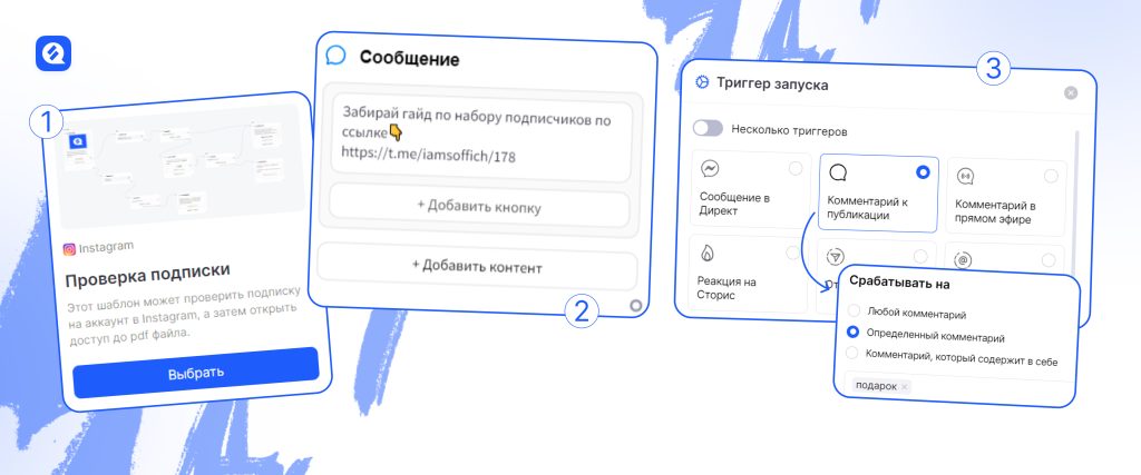 как настроить и запустить чат-бота с помощью ChatPlace