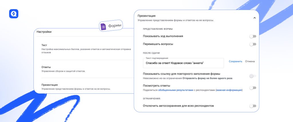 google формы и добавление теста