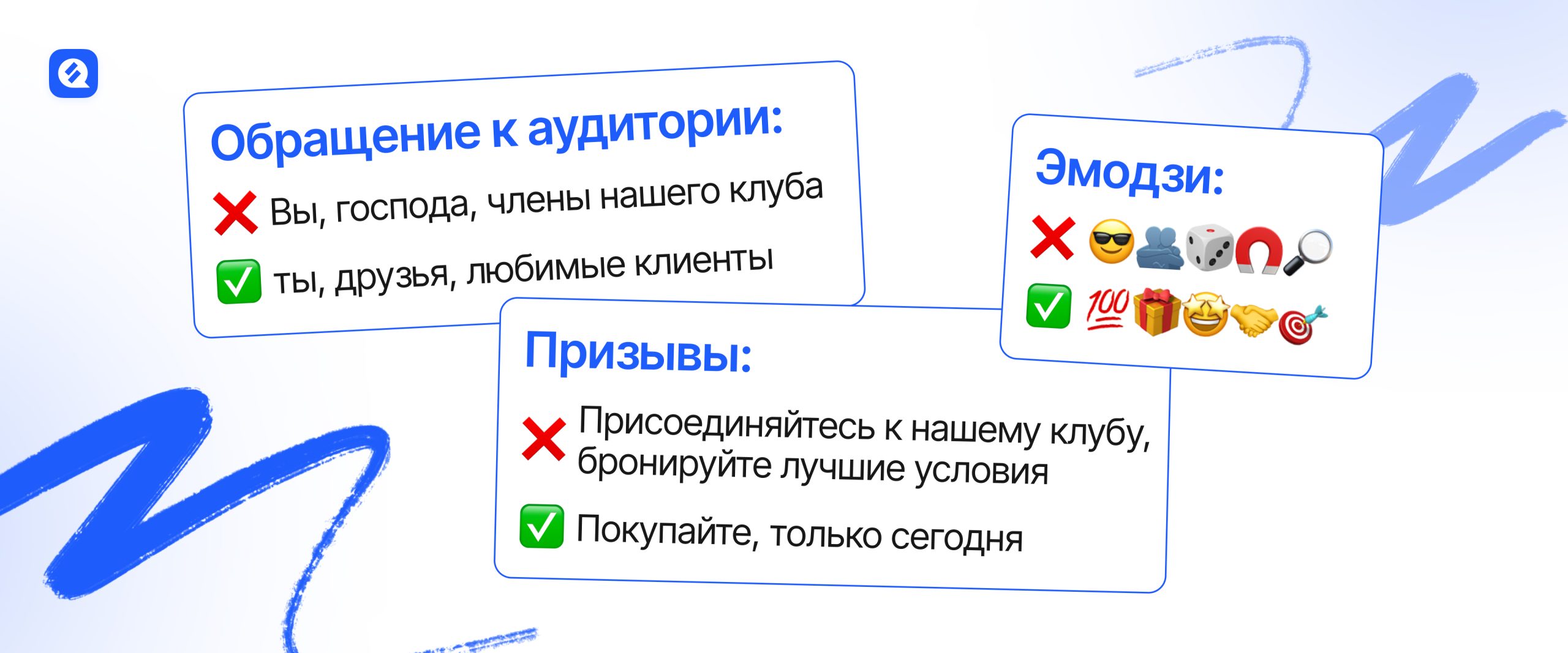 примеры, как надо и как не надо общаться с аудиторией