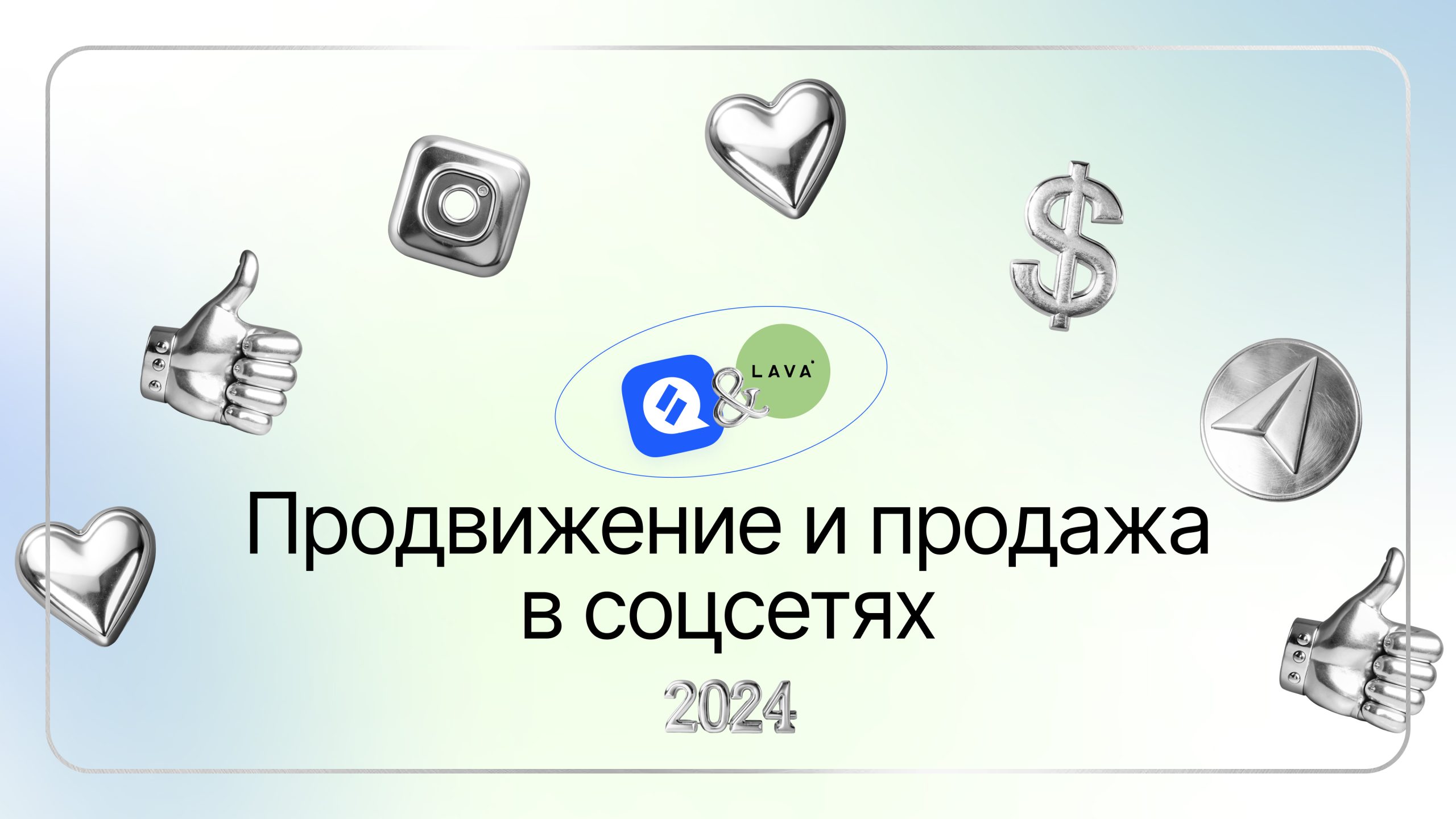 иллюстрация по продвижению и продажам в соцсетях