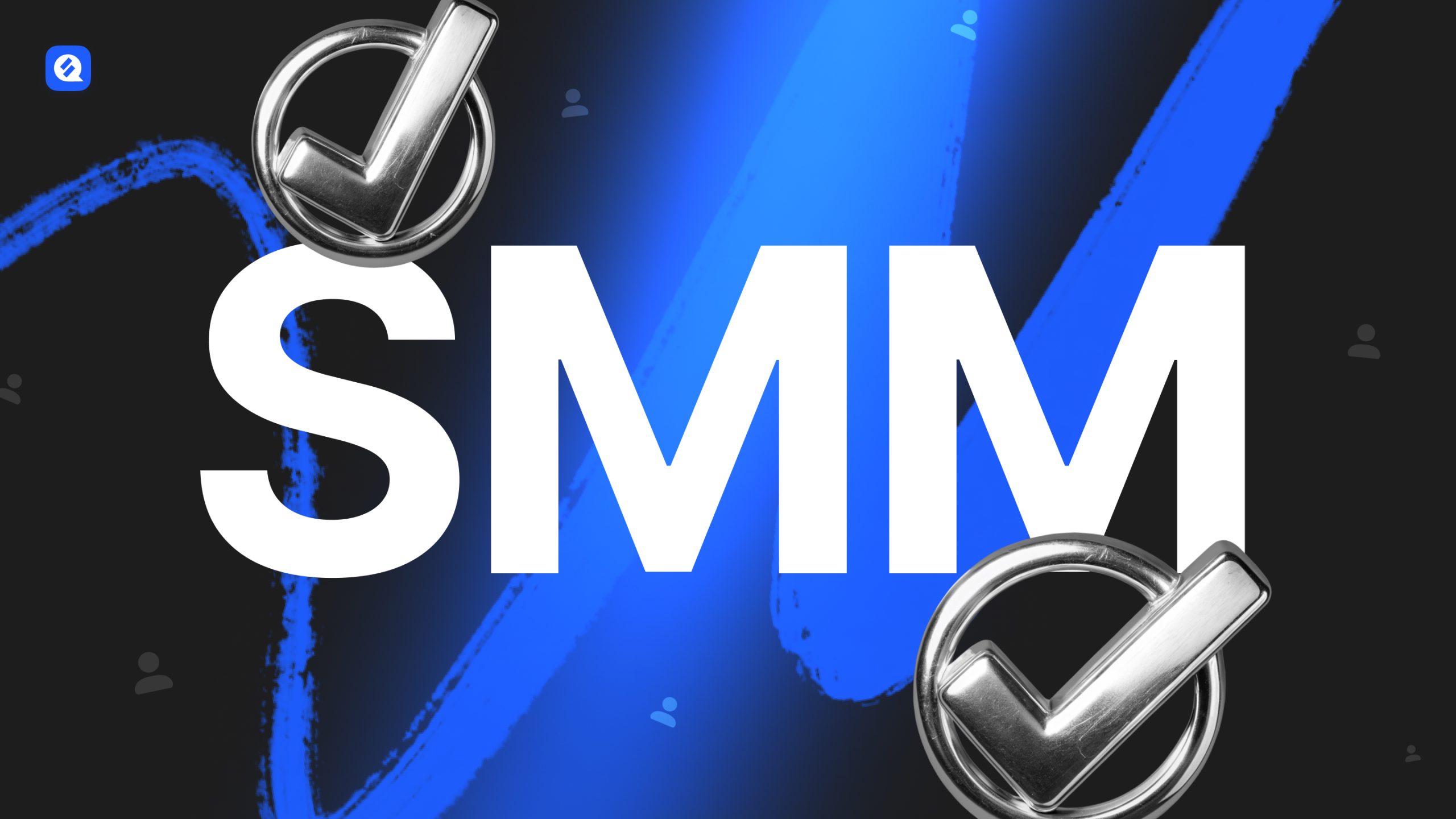 иллюстрация к статье про SMM и способы решения проблем