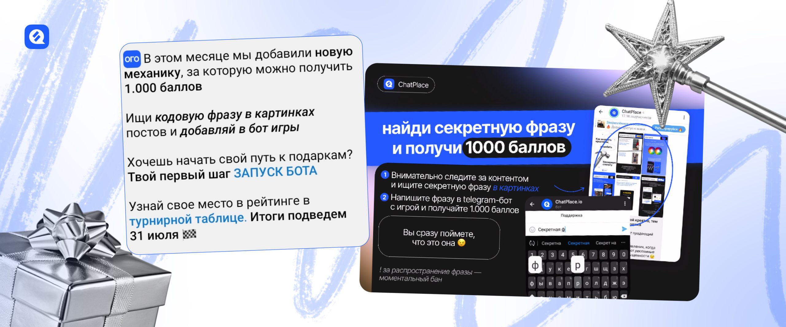 как может выглядеть интрига в группе