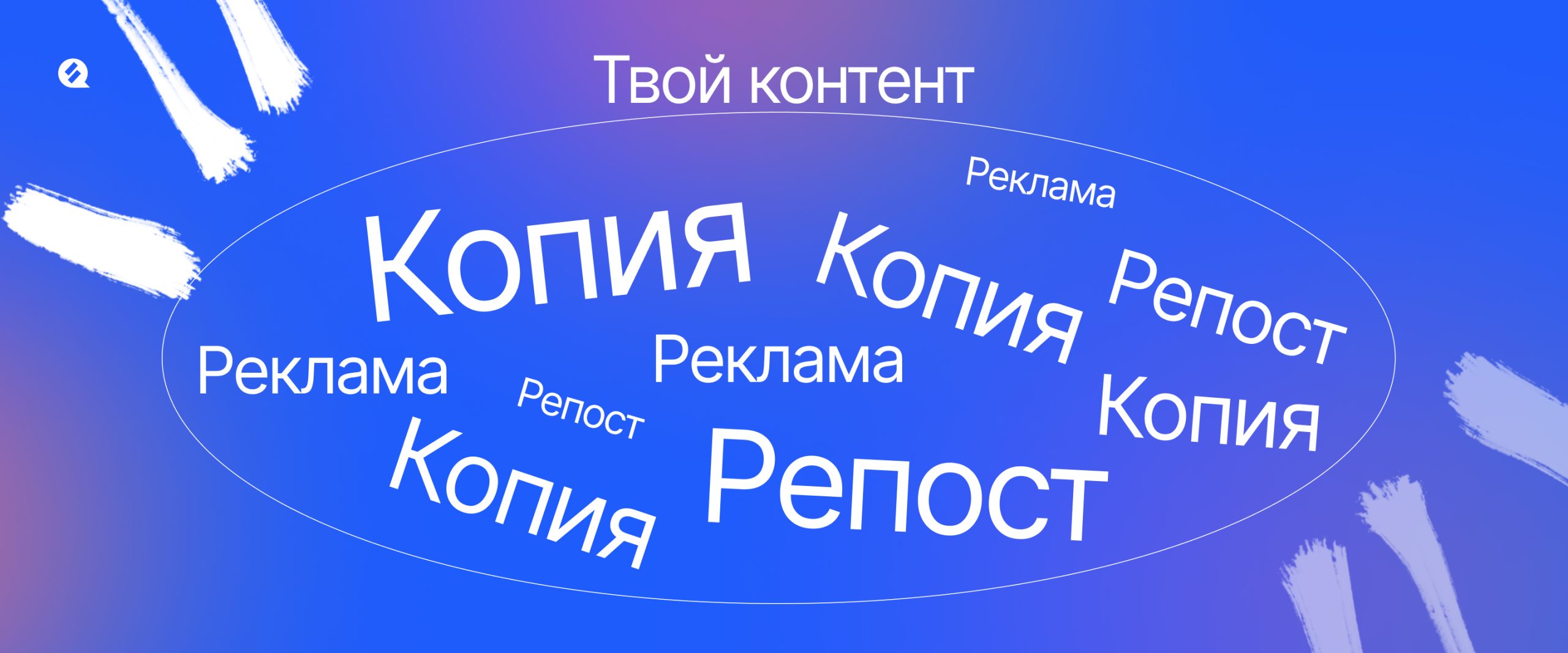 не стоит прибегать к частым репостам или переписываниям чужого материала