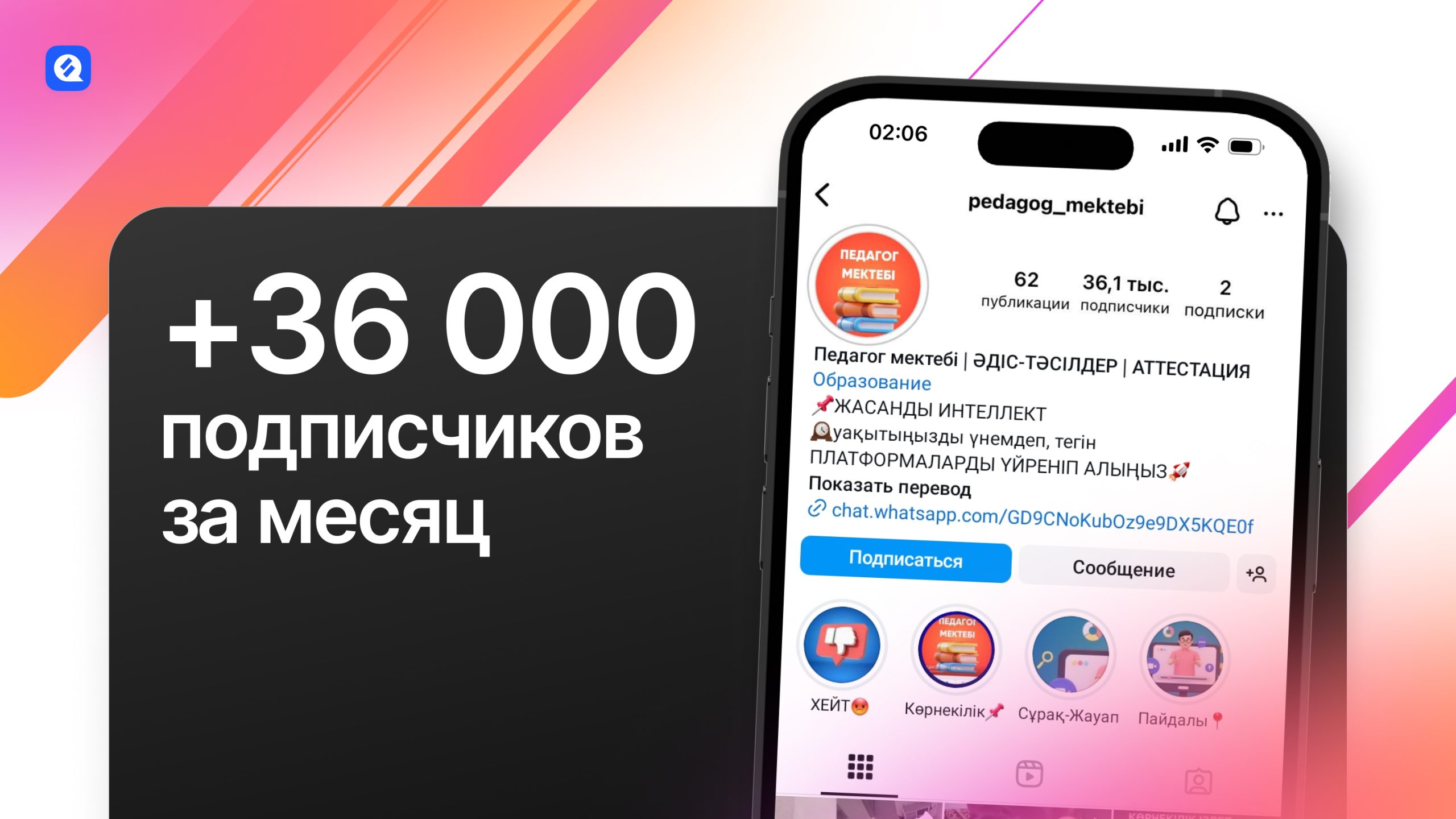 Связка Reels + лид-магнит = 36.000 новых подписчиков за месяц: кейс школы –  Блог ChatPlace