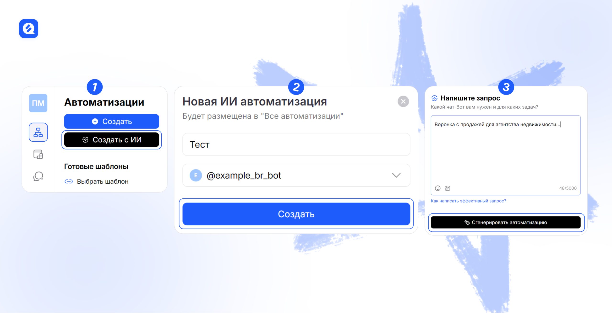 как можно работать с новой автоматизацией