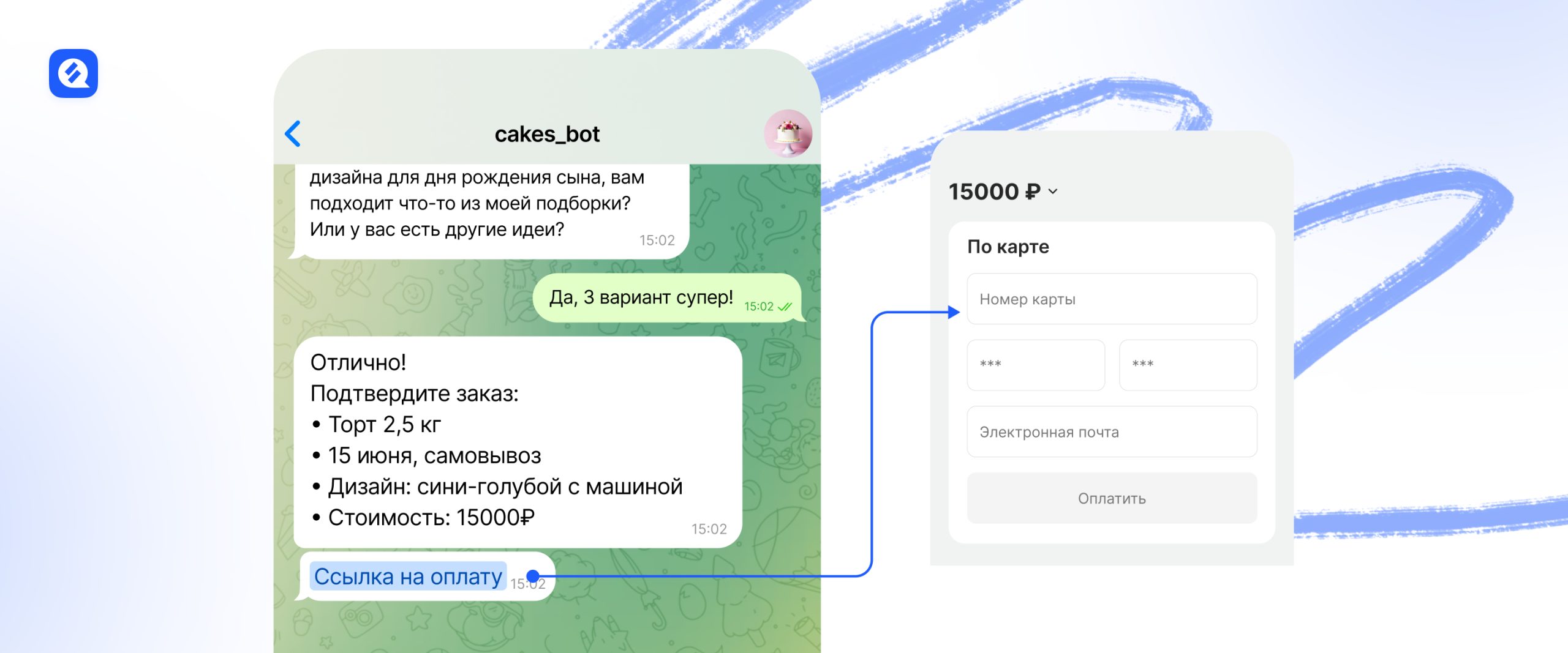 Как клиенты будут оплачивать через чат-бота