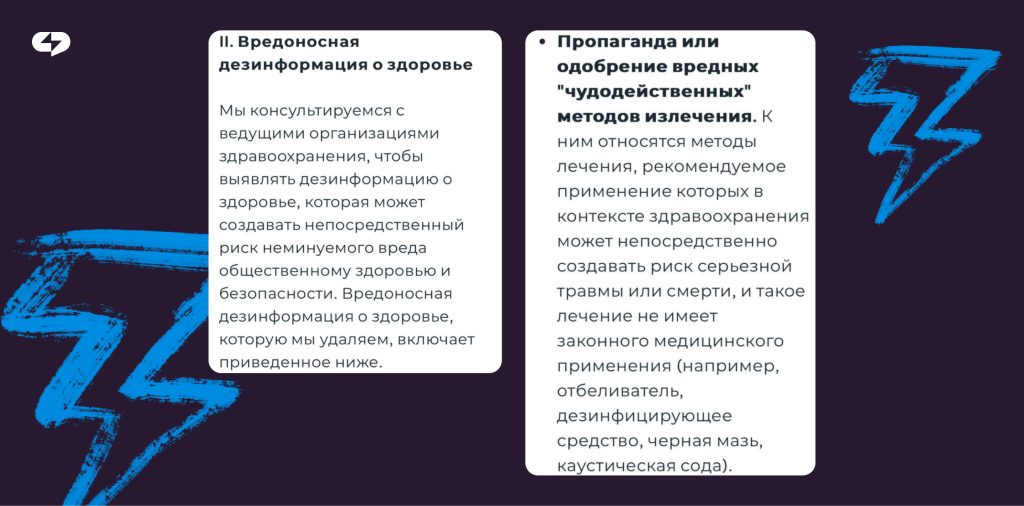 Вредная информация о неподтвержденном лечении