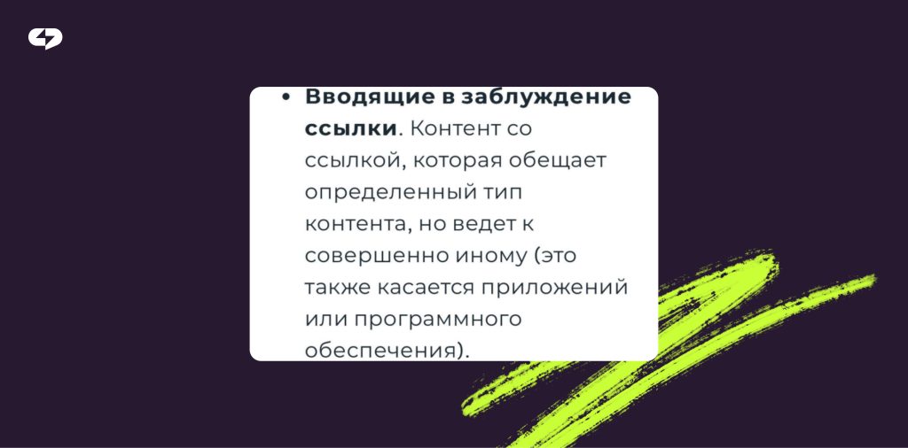 Ссылки не должны вводить в заблуждение