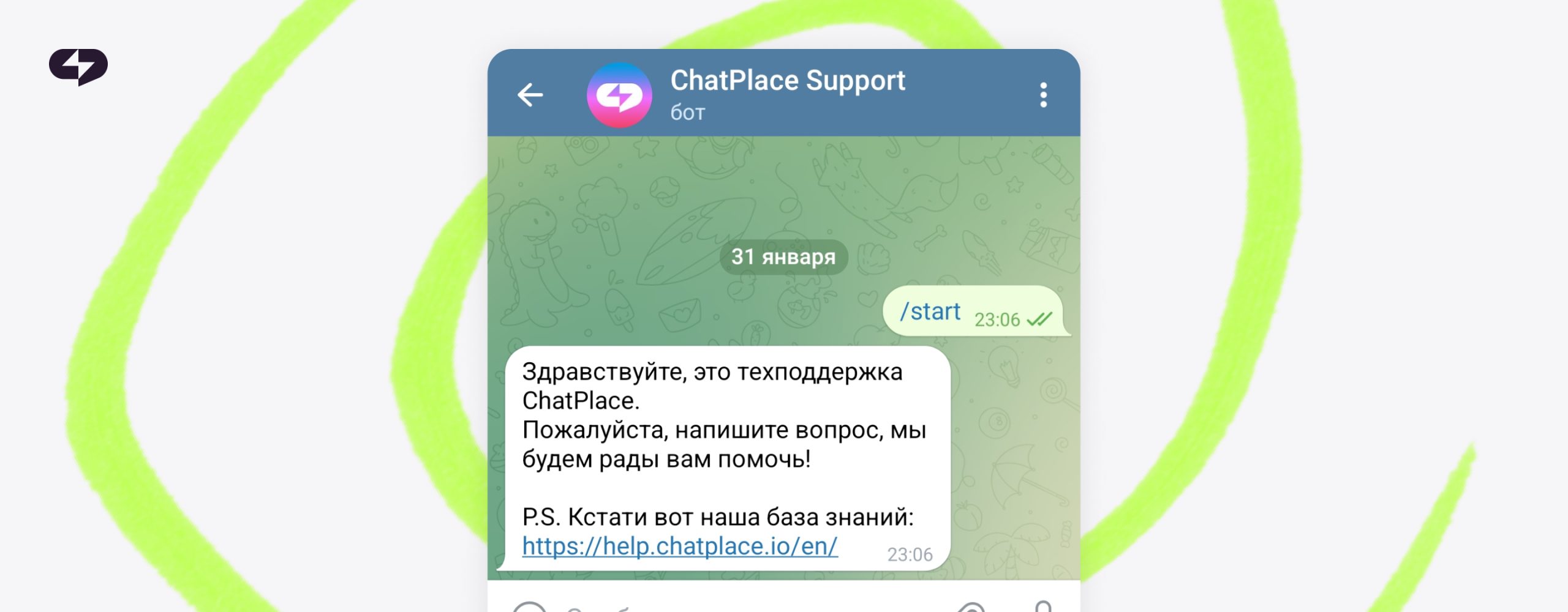 бот техподдержки для аудитории