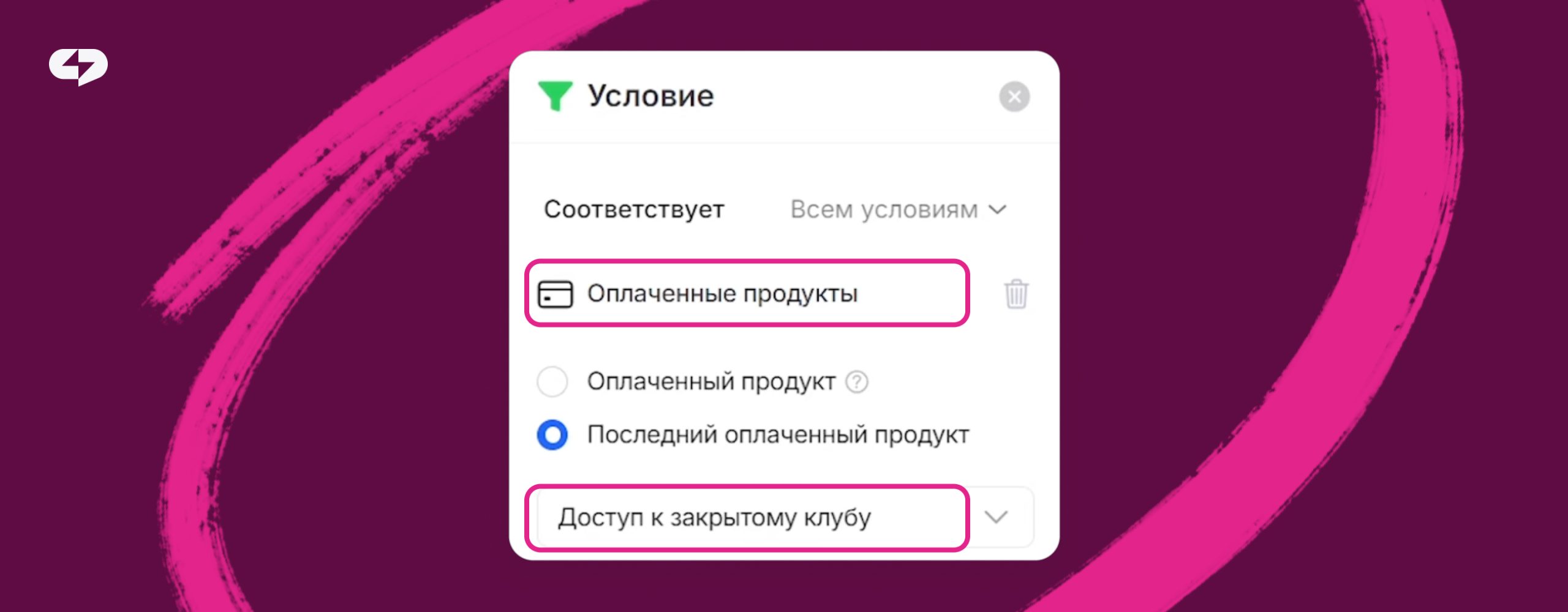 как настроить условие