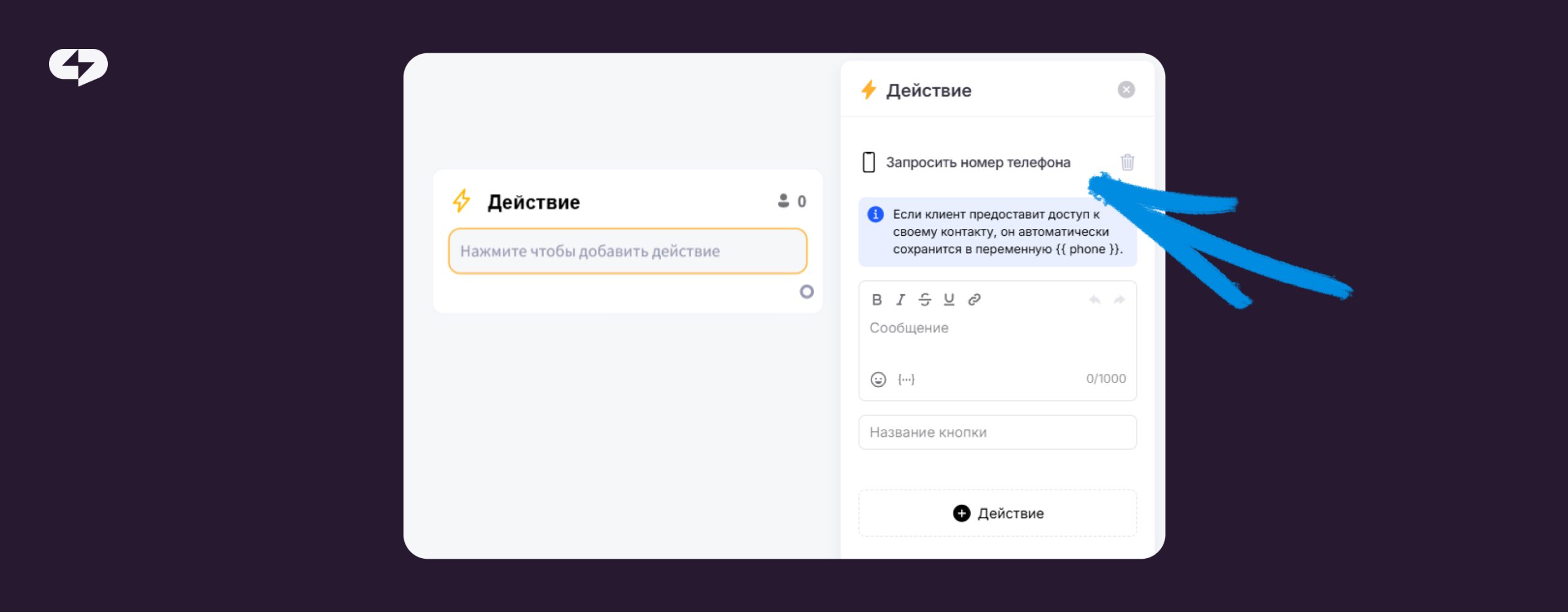 как правильно запросить номер телефона через ChatPlace