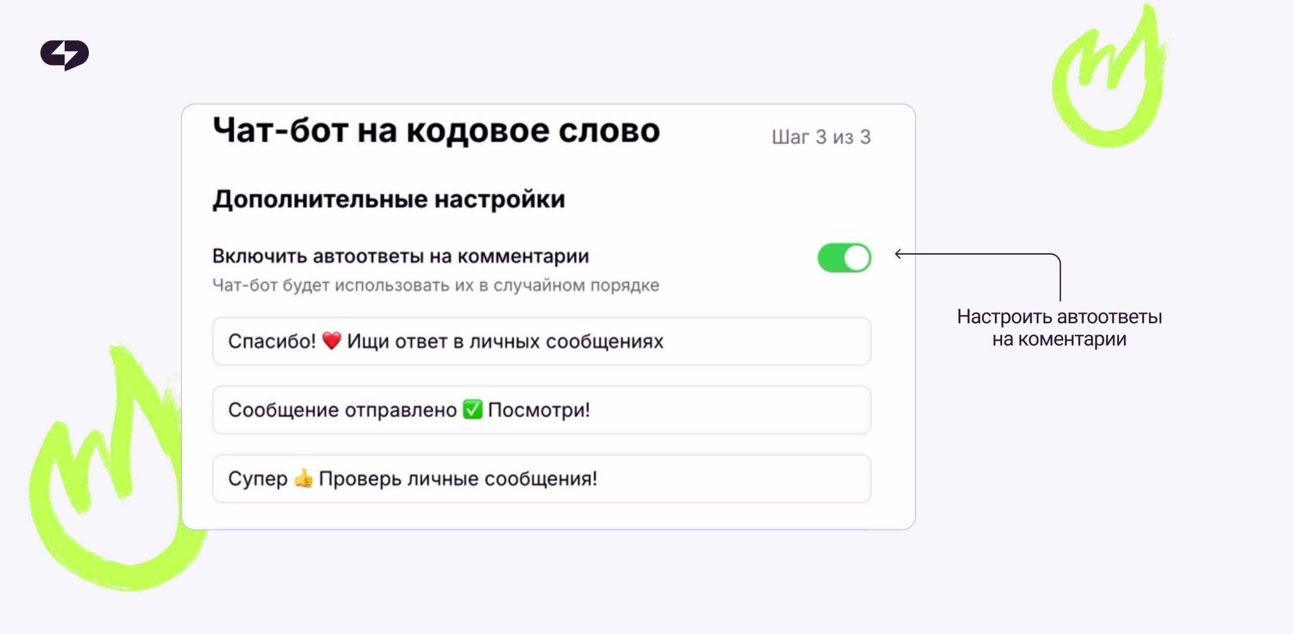 как настроить автоответы на комментарии