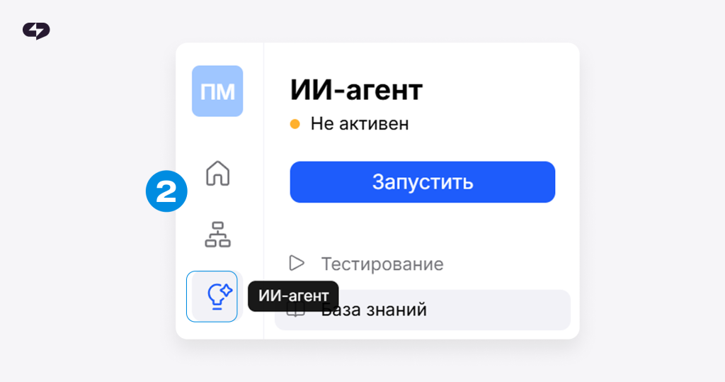 Шаг 2 настройка ИИ-агента ChatPlace