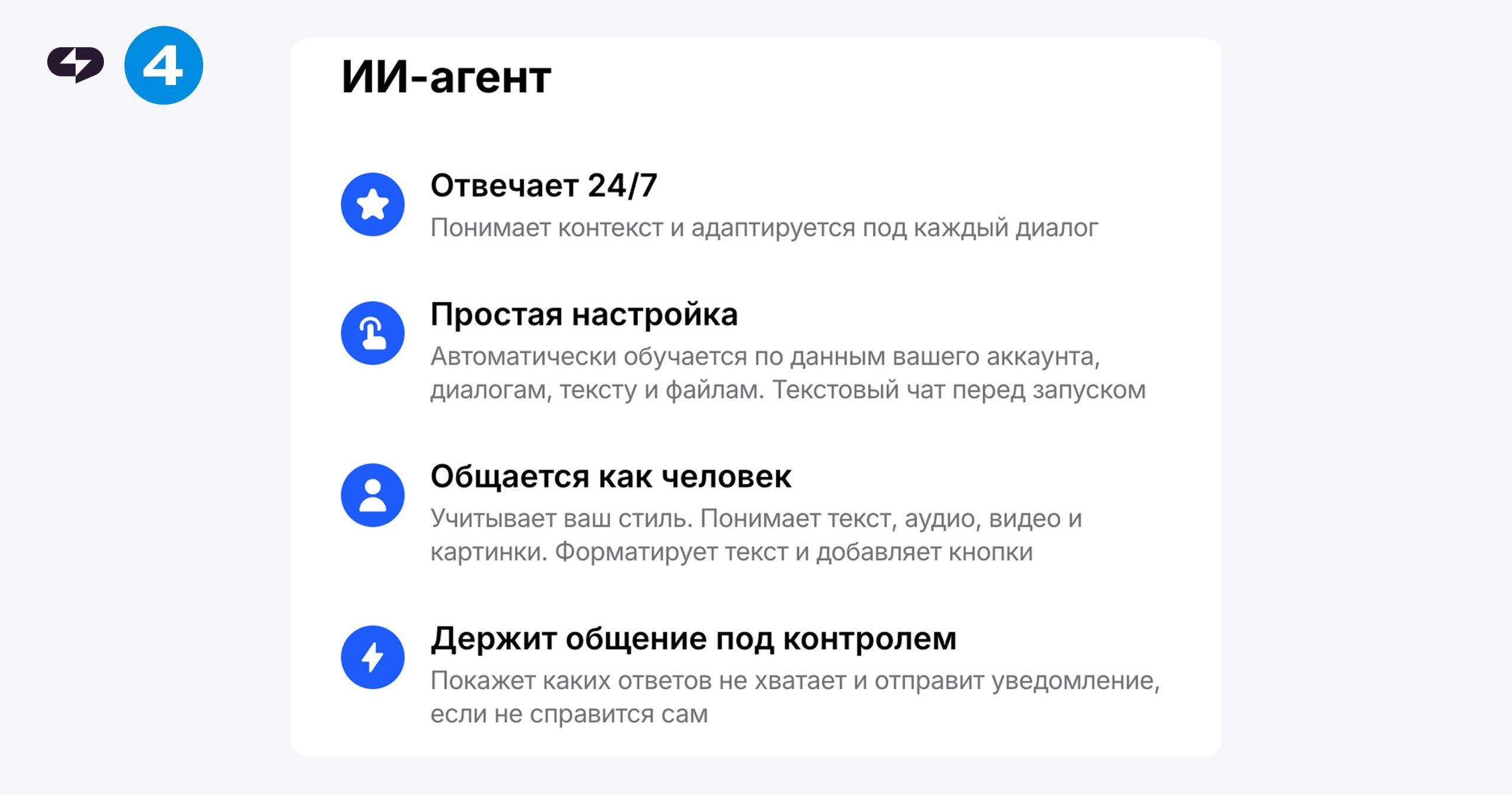 Шаг 4 настройка ИИ-агента ChatPlace