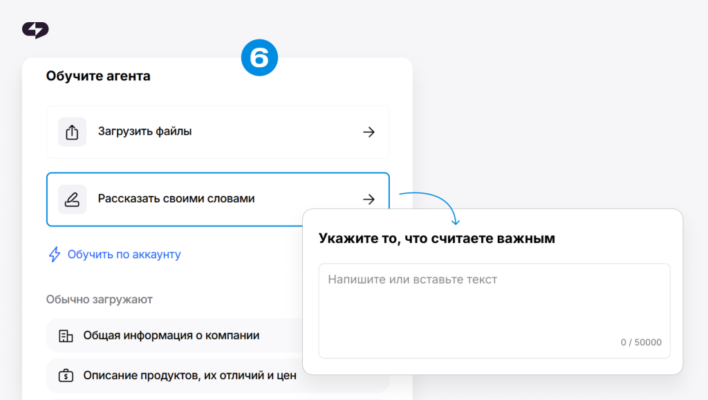 Шаг 6.1 настройка ИИ-агента ChatPlace