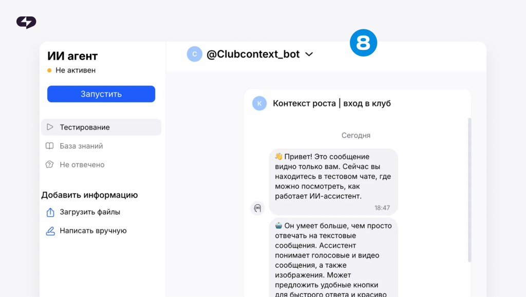 Шаг 8 настройка ИИ-агента ChatPlace